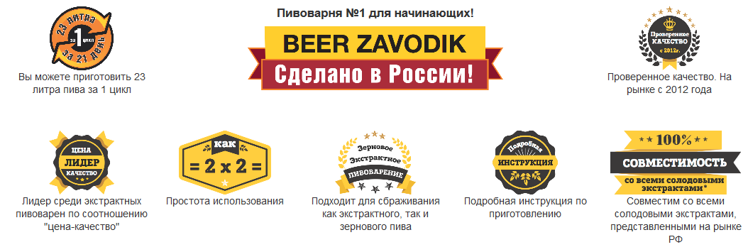 Пивоварня Beer Zavodik Standart